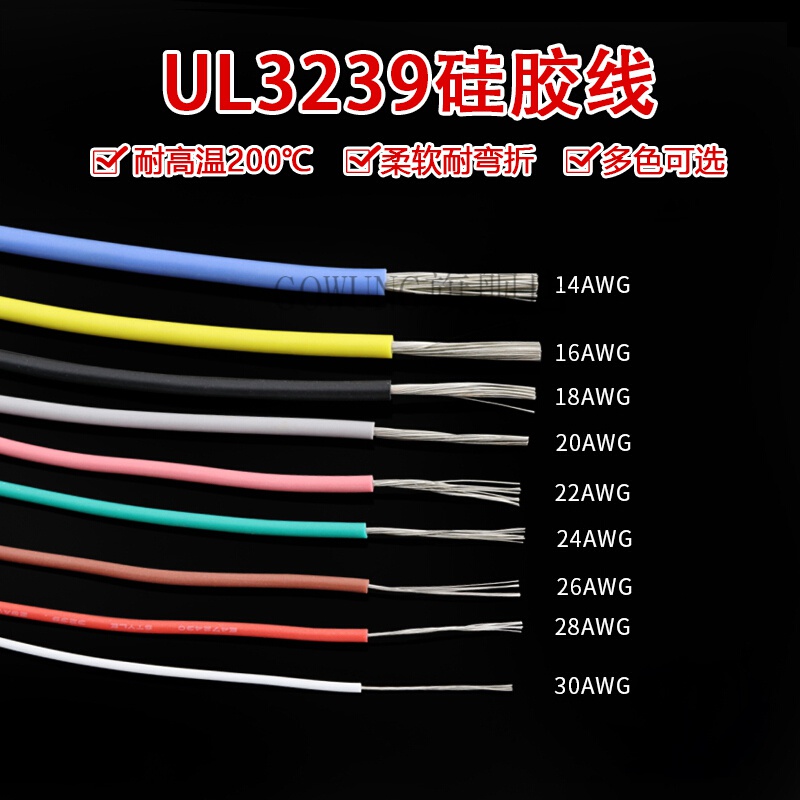 堅弓ul3239硅膠線 30awg 柔軟耐高溫 200度高溫導(dǎo)線 3kv高壓電線 棕色